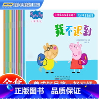 小猪佩奇故事游戏书 全套10册 [正版]小猪佩奇绘本儿童故事书幼儿园2-3-6-8-10岁亲子早教益智宝宝书籍睡前故事p