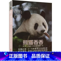 [正版]赠海报+明信片+书签 熊猫香香书籍 熊界白富美完整记录0~6岁香香公主成长史 粉色小熊时期珍贵萌照 赵兰兰揭秘归
