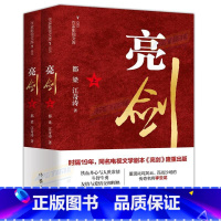 亮剑 重现叱咤风云 百战沙场的传奇名将李云龙 [正版]亮剑 重现叱咤风云 百战沙场的传奇名将李云龙 作家出版社