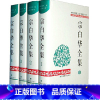 [正版]apgtime 时代出版 宗白华全集 全套4本1至4卷 林同华著 美学散文 艺境书籍 宗白华全集 第四卷 现代哲