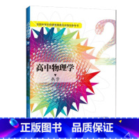 [正版] 高中物理学2 热学 全国中学生物理竞赛委员会 参考书 沈克琦 高考 中科大出版社