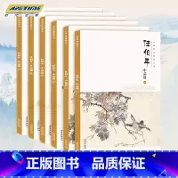 [正版]绘画临摹范本 任伯年小品篇1-6全6册 国画牡丹荷花扇面花鸟范画画谱 美术生水墨画临摹书籍水墨传统国画临摹技法画