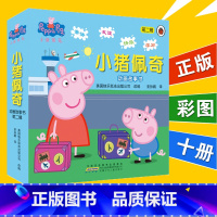 [正版]扫码听中英文故事 小猪佩奇动画故事书 全套10本 中英双语绘本 2至8岁儿童双语绘本读物 幼儿英语启蒙认知图书带