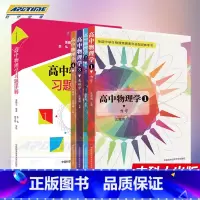 [正版]全套5册 沈克琦高中物理学 力学+热学+电磁学+光学和近代物理学+配套习题详解 中学生竞赛参考书 高中物理教辅导
