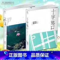 [正版] 言叶之庭+十字路口intheircases 全套2本两册 TWJC 新海诚小说 你的名字小说作者君の名 校园青