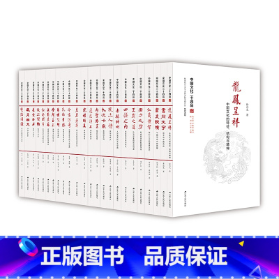 [正版]直发中国文化二十四品 精装 套装全24册 陈洪 中国传统文化的通识系列读物