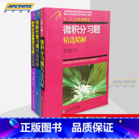 [正版]吉米多维奇全套3册 高等数学习题概率论与数理统计习题 线性代数习题 微积分 习题精选精解 数学辅导书考研真题讲义