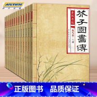 [正版]彩色版超大8开本康熙原版芥子园画传全套13册 芥子园画谱临摹梅兰竹菊谱花鸟草虫谱花卉山水卷树谱彩色版大学国画美术