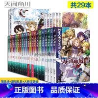 [正版]赠色纸刀剑神域小说全套29册 22册23+abec画集+进击篇1-6册全集套装 川原砾青春动漫游戏冒险文学 动漫