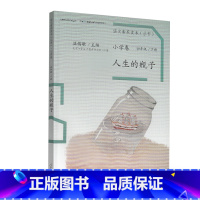 [正版]语文素养读本 小学卷 四年级 下册 人生的瓶子 儿童课外读物 激发阅读兴趣引导阅读拓展思维 人民教育出版社RM