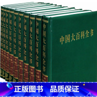 [正版]出版社直发中国大百科全书 《中国大百科全书》(第二版)编辑部 中国大百科全书出版社 DBK