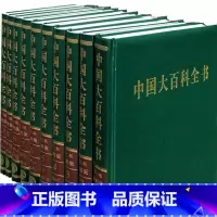 [正版]出版社直发中国大百科全书 《中国大百科全书》(第二版)编辑部 中国大百科全书出版社 DBK