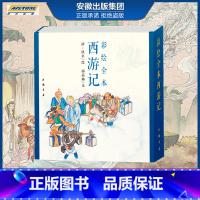 [正版]出版社直发彩绘全本西游记古本线装连环画册 全1函2册三希堂藏书 中国书店 清代工笔彩绘人物画作品绘画艺术美术书籍