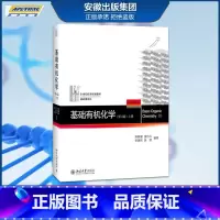 [正版]基础化学(第4版)上册 北京大学出版社 BJDX