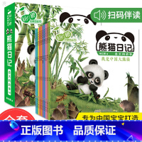 [正版]杨红樱系列书启蒙图画书熊猫日记全套10册 儿童绘本0-1-2-3-4-5-6周岁宝宝睡前故事书幼儿园小中大班阅读
