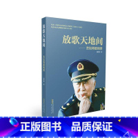 [正版]放歌天地间--艺坛将星阎肃 谌虹颖 黄山书社 9787546159973