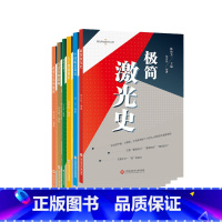[正版]组套6本&先科技丛书:+改变生活的能源 +机器人来了 +极简激光史 +汽车创新的辙迹+生活在物联网 +中国航天简
