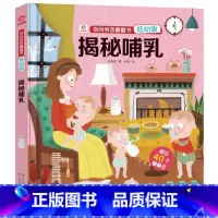 [正版]你问我答翻翻书(低幼版)/揭秘哺乳() 著 少儿 安徽科学技术出版社AHKJ