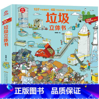 [正版]POP-UP科普立体书:垃圾立体书(呦呦童)