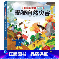 [正版]你问我答翻翻书(低幼版)/揭秘自然灾害() 黄宇 少儿科普 少儿 安徽科学技术出版社