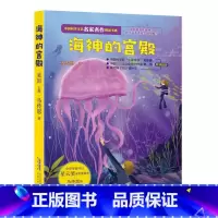 [正版]海神的宫殿/中国科学文艺名家名作精品书系 AHKJ