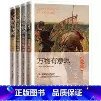 [正版]万物有意思四册 中国篇+世界篇 北京日报《万物》编写历史知识百科趣味故事全彩绘本 世界生活的极简历史中国历史