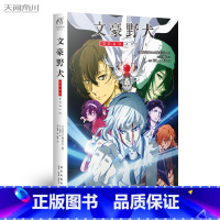 [正版] 文豪野犬 DEAD APPLE小说 岩畑宏/著 文豪野犬剧场版动画完全小说化青春人气战斗同名改编侦探小说动漫轻