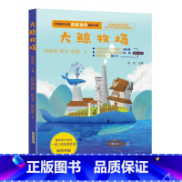 [正版]大鲸牧场/中国科学文艺名家名作精品书系 AHKJ