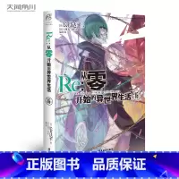 [正版]Re:从零开始的异世界生活16 长月达平/著 “水门都市篇”的集 动漫轻小说 TWJC