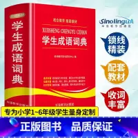 [正版]学生成语词典中小学生工具书1-3-6年级成语词典大全 2021 新版字典现代汉语多全功能成语字典常用成语中华成语