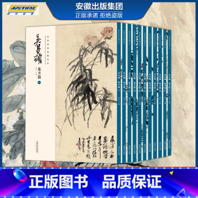 [正版]11本 吴昌硕画集 经典吴昌硕花卉篇 绘画临摹范本经典中国画大师吴昌硕绘画作品临摹欣赏 胶装+线装双面印刷 安徽