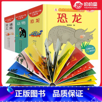 [正版]幼儿双语认知立体书套装全3册动物恐龙交通工具立体书婴幼儿童3d立体翻翻书籍0-1-2-3周岁启蒙认知早教绘本故事