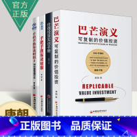 [正版]唐朝作品4册 巴芒演义 可复制的价值投资+价值投资实战手册+手把手教你读财报1+2价值投资实战手册雪球网股神巴菲