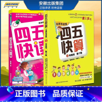 [正版] 四五快读第一册+四五快算第一册 3-6岁儿童益智早教数学启蒙书幼小衔接幼儿阶梯式数学游戏教学 湖南科学技术