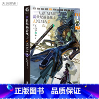 [正版]新世纪福音战士ANIMA2外传小说 山下育人 EVA外传小说 动漫轻小说 TWJC 外传小说附新世纪福音战士机械