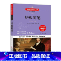 [正版] 培根随笔 书 语文阅读丛书 备考导读版7-9-12-15周岁青少年儿童文学名著学校课外阅读书籍 书店书籍