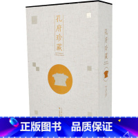 [正版]直发孔府珍藏(全3册) 孔德平,孔祥军,鲁凤 编 古董古玩收藏鉴赏鉴定类图书 文物文玩书籍 SDMS