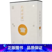 [正版]直发孔府珍藏(全3册) 孔德平,孔祥军,鲁凤 编 古董古玩收藏鉴赏鉴定类图书 文物文玩书籍 SDMS