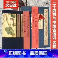 [正版]花开未觉岁月深+美了千年却被淡忘(共2册)二十四节气民俗解析,七十二候植物鉴赏,