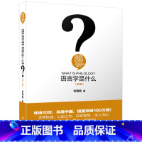 [正版]语言学是什么 第二版 语言学研究领域的热点问题研究书籍 徐通锵 北京大学出版社