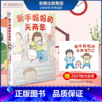 [正版]新书首刷赠2021年台历新手妈妈的头两年高木直子 新作品漫画全套书籍 高木直子妈妈的每一天日本绘本动漫漫画书