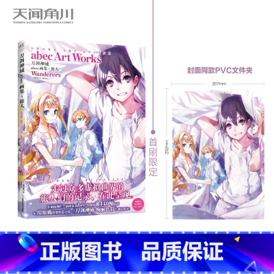 [正版]赠文件夹 刀剑神域:abec画集.旅人 刀剑神域原画集旅人刀剑神域小说周边美术插画集艺术设定集临摹动漫画册书