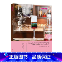 [正版]尽享微醺:轻松学调酒 欧米奇西点西餐学院编 时代发行