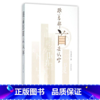 [正版]跟着部首去认字 吴永亮 济南出版社