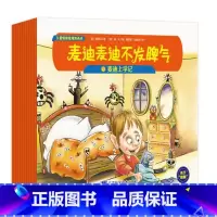 [正版]麦迪麦迪不发脾气(全11册) 童书 爱默生 辽宁科学技术出版社