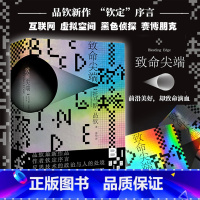 [正版] 致命尖端 托马斯品钦作品 蒋怡译 一部让人发笑不安狡猾的玄学式的侦探小说 互联网虚拟空间黑色侦探赛博朋克 译林