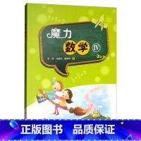 [正版]魔力数学 Ⅳ 宋君6-12岁师生子共读魔力数学游戏书培养严谨逻辑思维在智慧阅读中用数学玩数学数 大象出版社