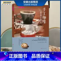 [正版]美味遇见你 手工咖啡:超实用冲煮指南 欧米奇西点西餐学院编 时代发行