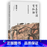 [正版]有喜有泪有孤:陈忠实的真情世界 陈忠实 鹭江出版社
