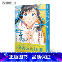 [正版]天气之子2 日本知名动画导演新海诚新作 电影天气之子同名漫画第二弹 电影原著中文版原作小说青春文学言情爱情动漫画